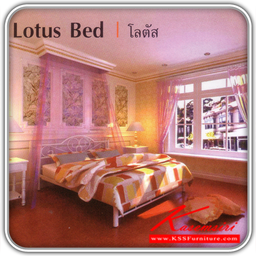 28196046::โลตัส::เตียงเหล็ก 3,3.5,4,5,6 ฟุต มีสี ขาว,ฟ้า,ดำ  เตียงเหล็ก SSW