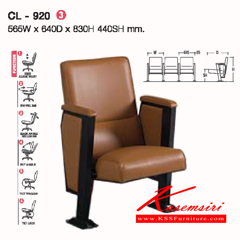 88012::CL-920::เก้าอี้ห้องประชุม พนักพิงโยกเอนได้เบาะนั่งพับเก็บได้ รุ่นCL-920(ONE SEAT) ขนาด ก565xล640xส830(440) มม.หุ้มผ้า2แบบ(ผ้าหนัง,ผ้าปุย) เก้าอี้ห้องประชุม LUCKY (ไม่รวมค่าติดตั้ง)