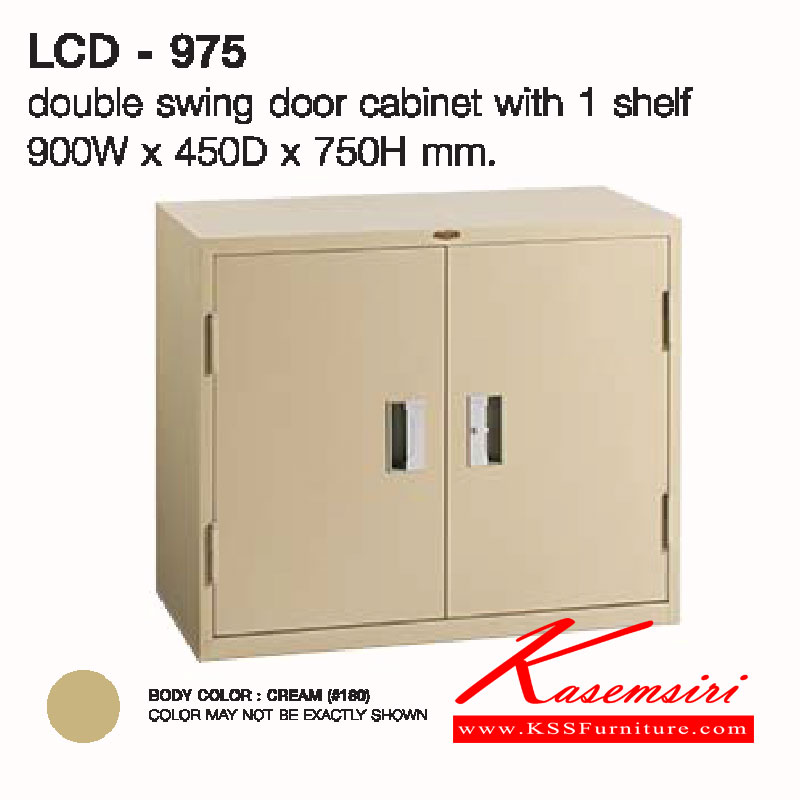 77007::LCD-975::ตู้เอกสารบานเปิด2บาน ขนาด ก900xล450xส750 มม. ตู้เอกสารเหล็ก LUCKY