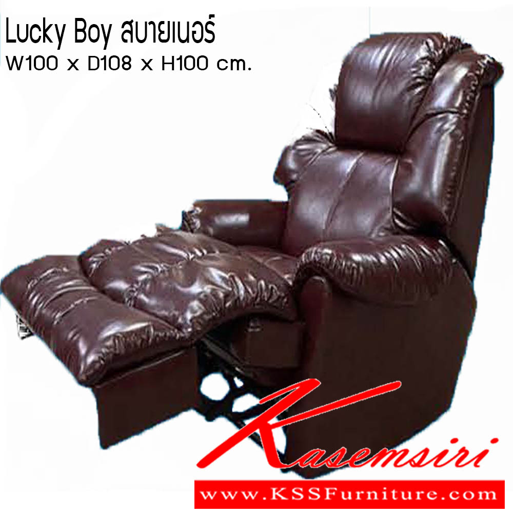 511900008::Lucky Boy สบายเนอร์::Lucky Boy สบายเนอร์ ขนาด W100x D108x H100 cm. ซีเอ็นอาร์ เก้าอี้พักผ่อน
