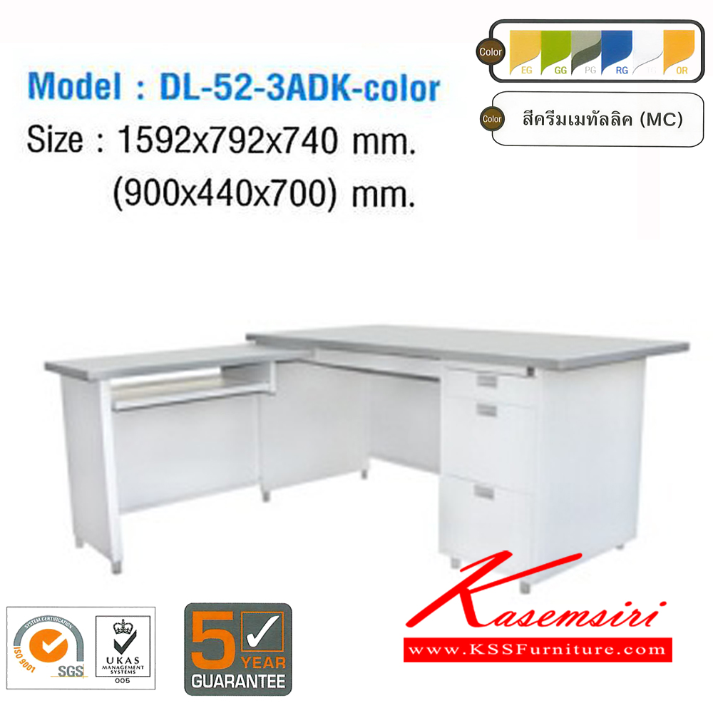 97051::DL-52-3ADK::โต๊ะทำงานเหล็ก ขนาด 1595x795x740 มม./900x440x700 มม. (กxลxส)  หน้าTOPเหล็ก ปิดผิวด้วยลามิเนท ลัคกี้เวิลด์ โต๊ะเหล็ก