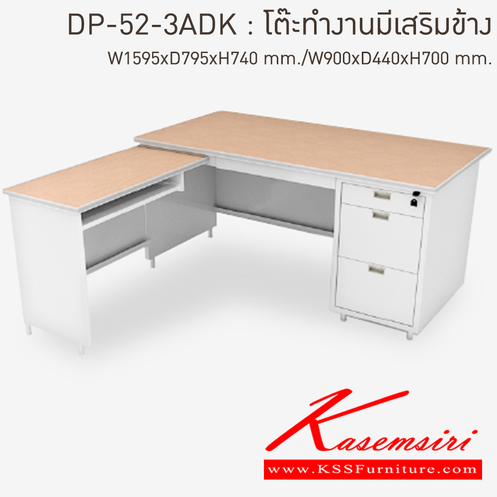 77076::DP-52-3ADK-TG(เทาทราย)::โต๊ะทำงานเหล็กมีเสริมข้าง TG(เทาทราย) ขนาด 1595x795x740 มม./900x440x700 มม. (กxลxส)  หน้าTOPเหล็ก ปิดผิวด้วยPVCลายไม้ ลัคกี้เวิลด์ โต๊ะทำงานเหล็ก