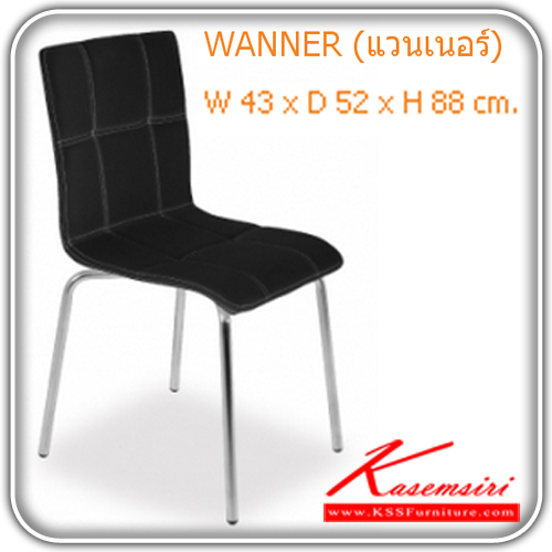 46048::WANNER::เก้าอี้อาหาร ขนาด ก430xล520xส880 หุ้มหนังMF(หนังPU)  ขาชุบโครเมี่ยม เย็บลายตะเข็บ เก้าอี้อาหาร MASS