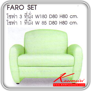70725489::FARO-1-3-SET::โซฟา 1,3 ที่นั่ง หุ้มหนังเทียมMVN โซฟาชุดเล็ก MASS แมส โซฟาชุดเล็ก