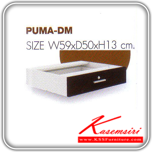 38089::PUMA-DM::PUMA-DM (ลิ้นชักเคาน์เตอร์) สำหรับชุดโต๊ะเคาน์เตอร์ PUMA  มือจับ PP สีบรอนด์เงิน มี2สี สีโอ๊ค/ขาว,สีคาปูฯ/ขาว  ขนาด ก590xล500xส130มม. โต๊ะเคาร์เตอร์ โมโน