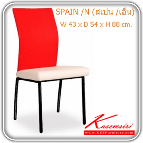 69079::SPAIN/N::เก้าอี้อาหาร(โครงพ่นดำ) SPAIN/N ที่นั่งและพนักพิง บุหนังเทียม MVN ขนาด W43 x D54 x H88 เก้าอี้อาหาร MASS