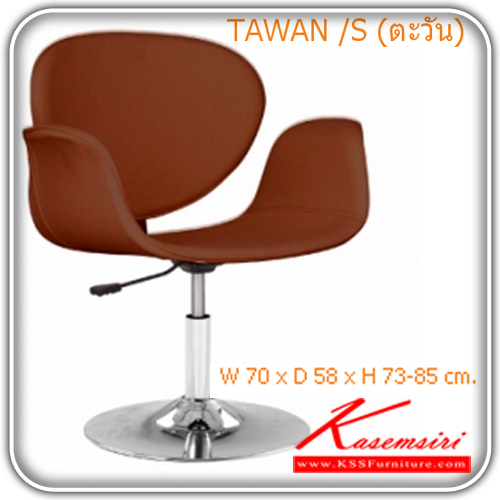 36063::TAWAN-S::เก้าอี้นั่งเล่น ขนาด ก700xล580xส730-850 มม.หุ้มหนังMF(หนังPU) เก้าอี้แฟชั่น MASS