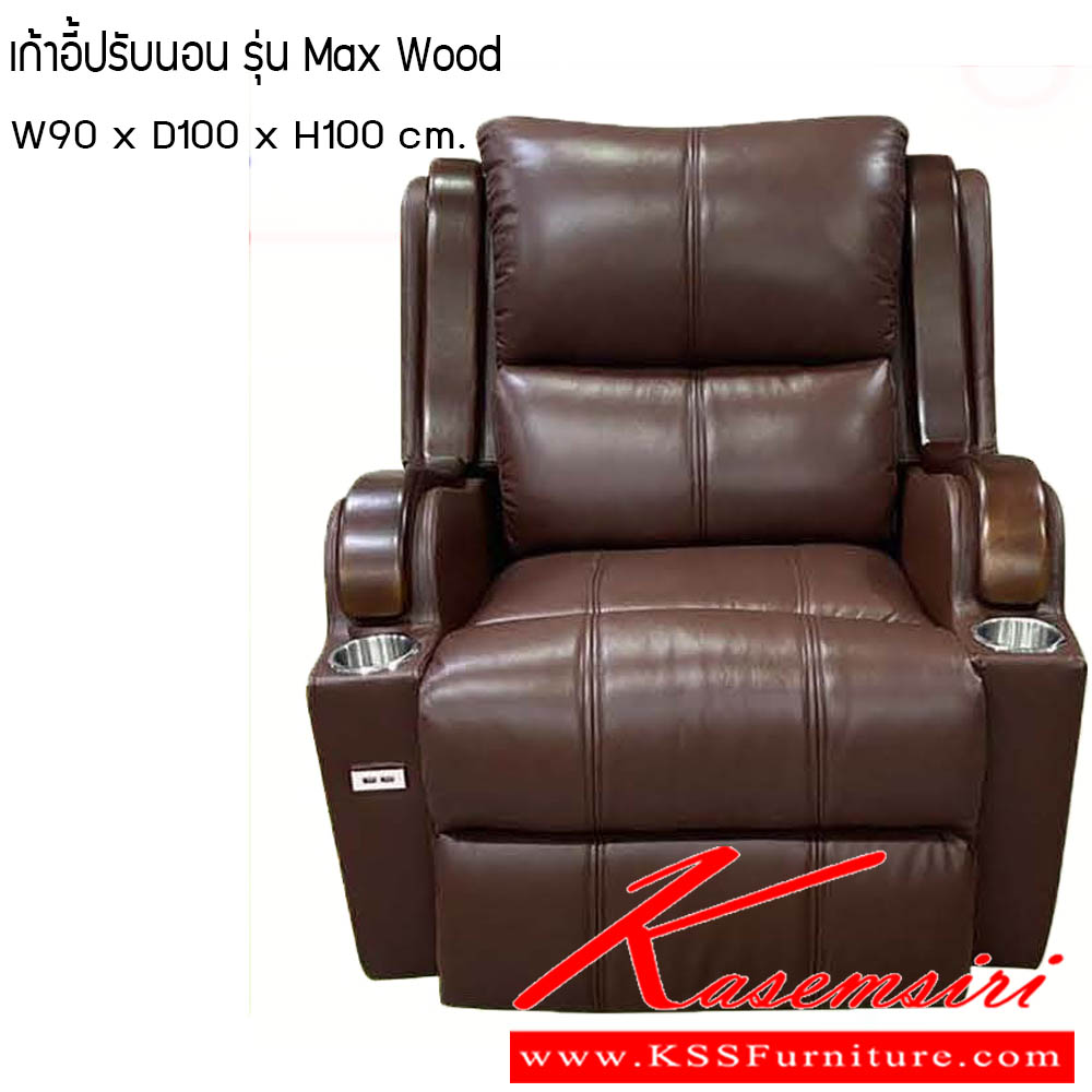 98049::เก้าอี้ปรับนอน รุ่น Max Wood::เก้าอี้ปรับนอน รุ่น Max Wood ขนาดW90x D100x H100 cm. ซีเอ็นอาร์ เก้าอี้พักผ่อน