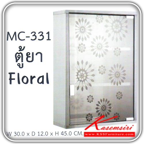 48065::MC-331(รับสินค้าเอง)::ตู้ยาบานเปิดกระจก มีกุญแจ ขนาด300x120x450มม. ตู้เอนกประสงค์ SURE