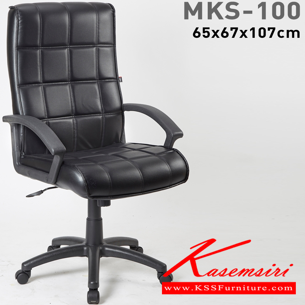 39009::MKS-100::เก้าอี้พนักพิงกลาง โยก2มิติ แขนPP ขาพลาสติก ขนาด 65x67x107 ซม. มีโช๊ค เอ็มเคเอส เก้าอี้สำนักงาน