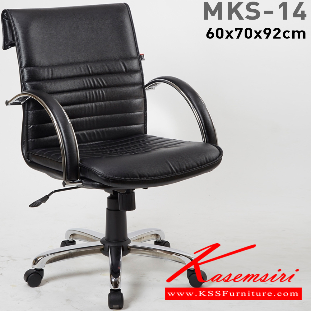 57080::MKS-14::An MKS office chair with plated armrest, PVC leather/cotton seat and gas-lift adjustable. Dimension (WxDxH) cm : 59x69x90