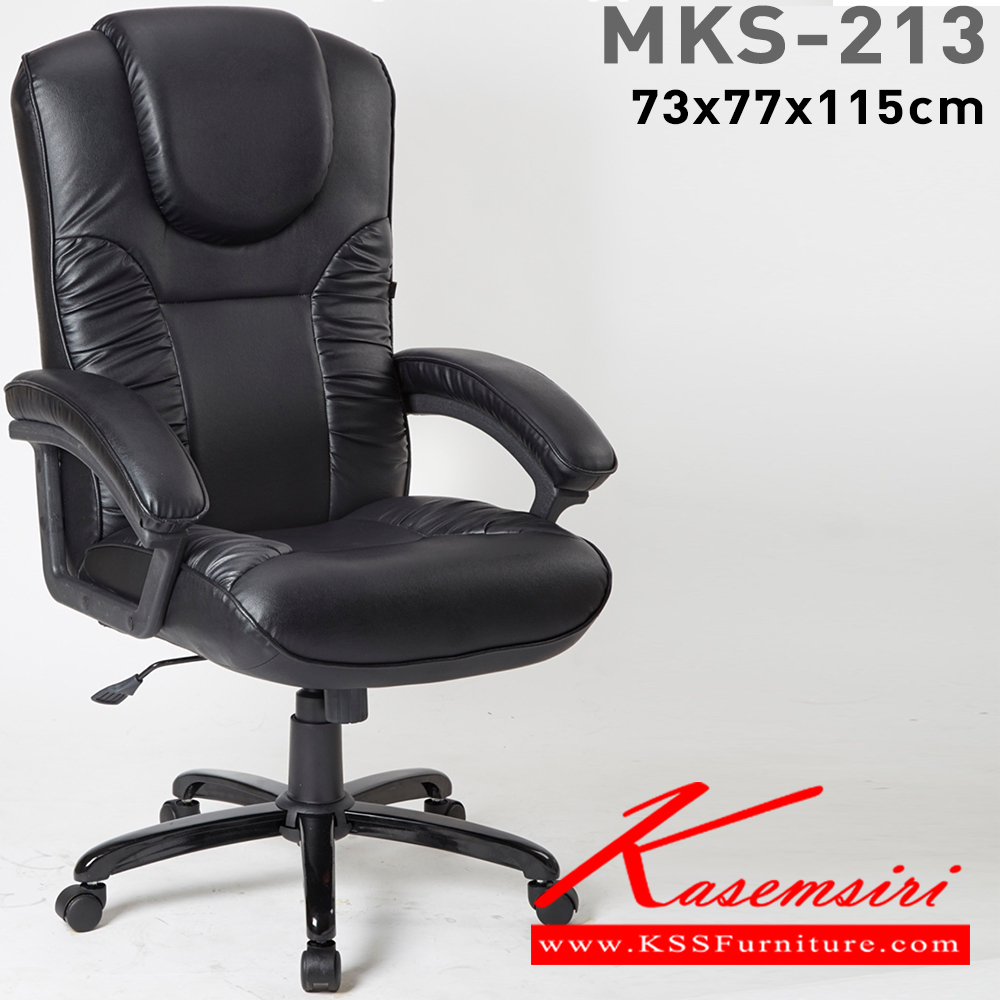 29036::MKS-213::เก้าอี้สำนังงานพนังพิงสูง ขาเหล็กดำ โยก2มิติ โช๊ค ขนาด 73x77x115 ซม.  เอ็มเคเอส เก้าอี้สำนักงาน (พนักพิงสูง)