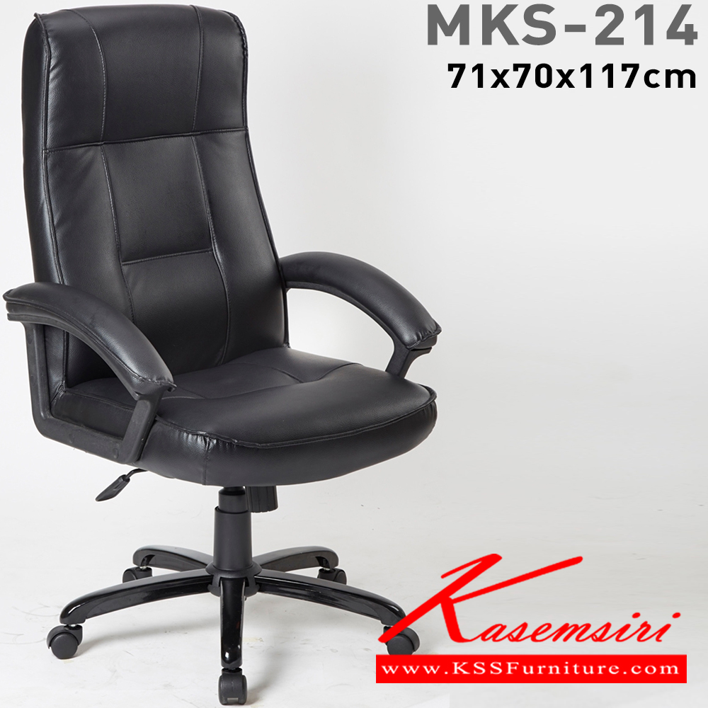 37085::MKS-214::เก้าอี้สำนังงานพนังพิงสูง ขาเหล็กดำ โยก2มิติ โช๊ค ขนาด 71x70x117 ซม.  เอ็มเคเอส เก้าอี้สำนักงาน (พนักพิงสูง)