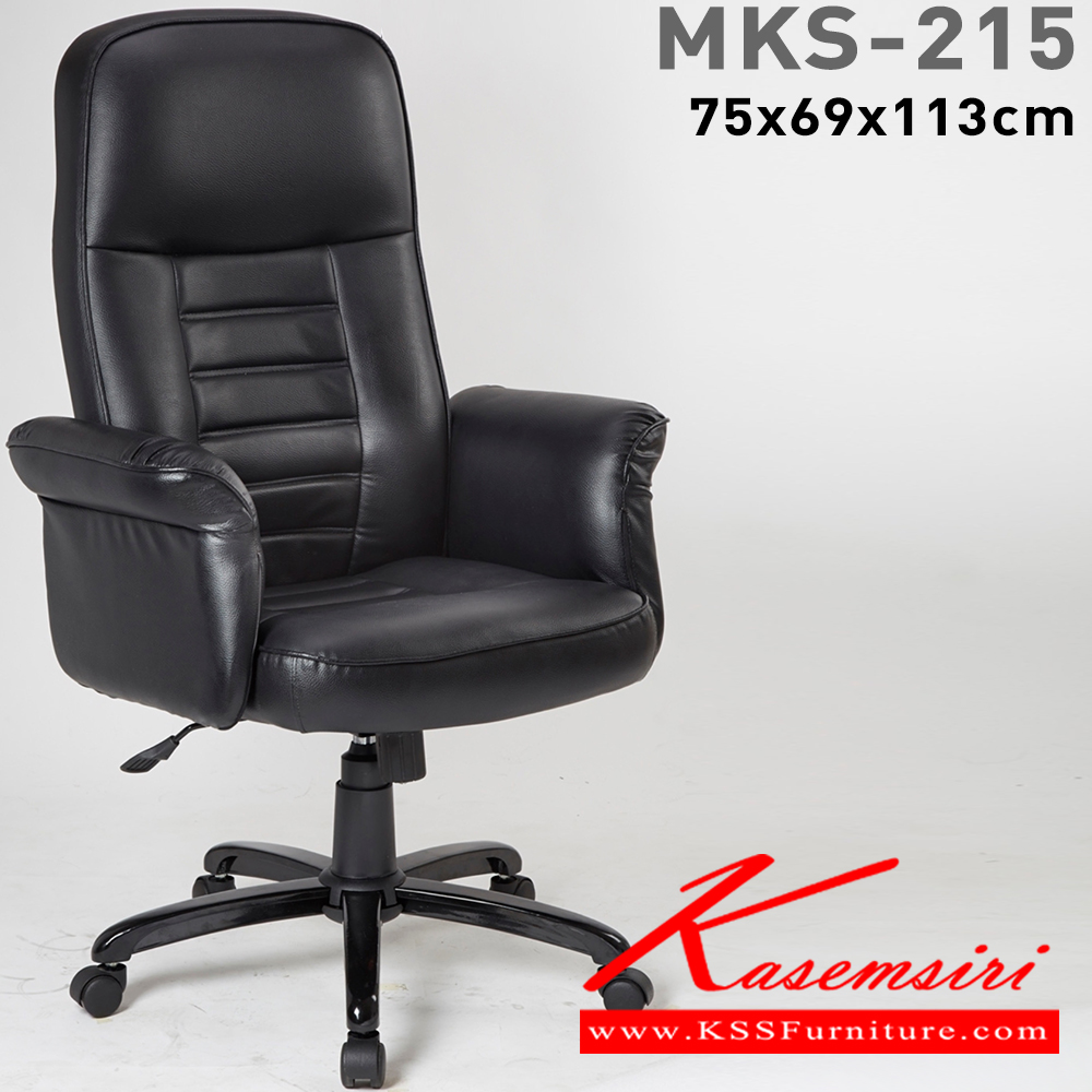 69048::MKS-215::เก้าอี้สำนังงานพนังพิงสูง ขาเหล็กดำ โยก2มิติ แขนชึ้นรูปบุฟองน้ำ โช๊ค ขนาด 75x69x113 ซม.  เอ็มเคเอส เก้าอี้สำนักงาน (พนักพิงสูง)