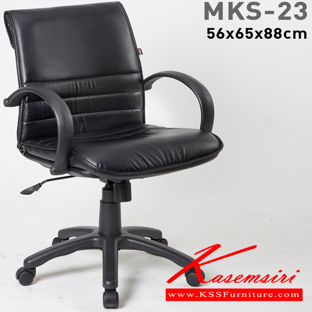 85069::MKS-23::An MKS office chair with PVC leather/cotton seat and gas-lift adjustable. Dimension (WxDxH) cm : 59x69x90