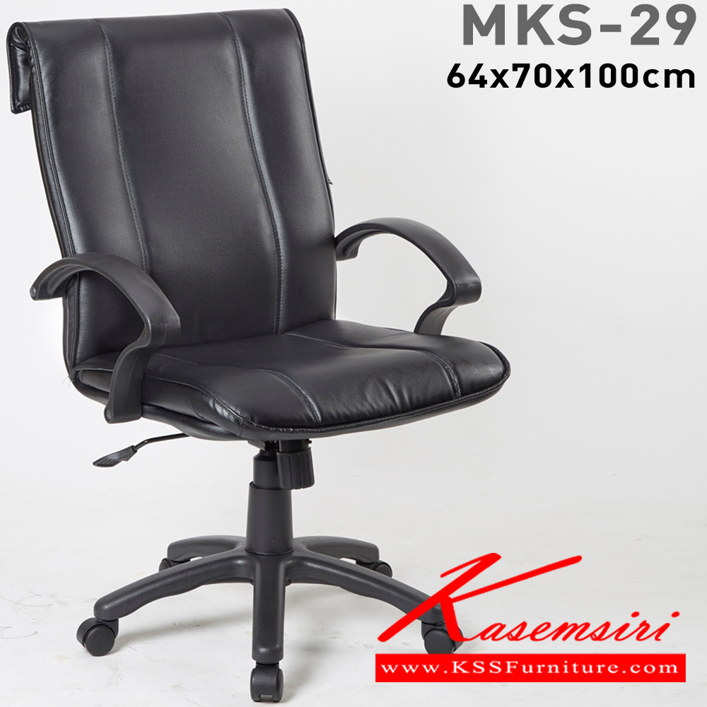 71064::MKS-29::An MKS office chair with PVC leather/cotton seat and gas-lift adjustable. Dimension (WxDxH) cm : 62x75x99