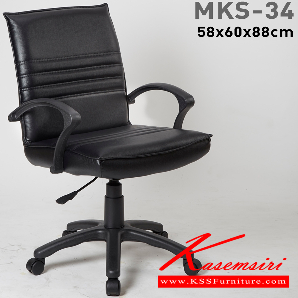 09062::MKS-34::An MKS office chair with PVC leather/cotton seat and gas-lift adjustable. Dimension (WxDxH) cm : 58x63x88