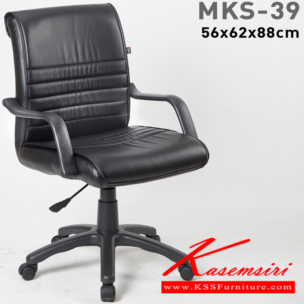 58067::MKS-39::An MKS office chair with plated armrest, PVC leather/cotton seat and gas-lift adjustable. Dimension (WxDxH) cm : 58x65x88