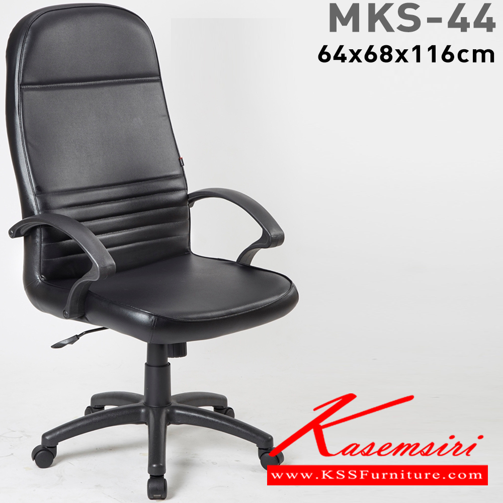 93021::MKS-44::An MKS executive chair with PVC leather/cotton seat and gas-lift adjustable. Dimension (WxDxH) cm : 64x70x112