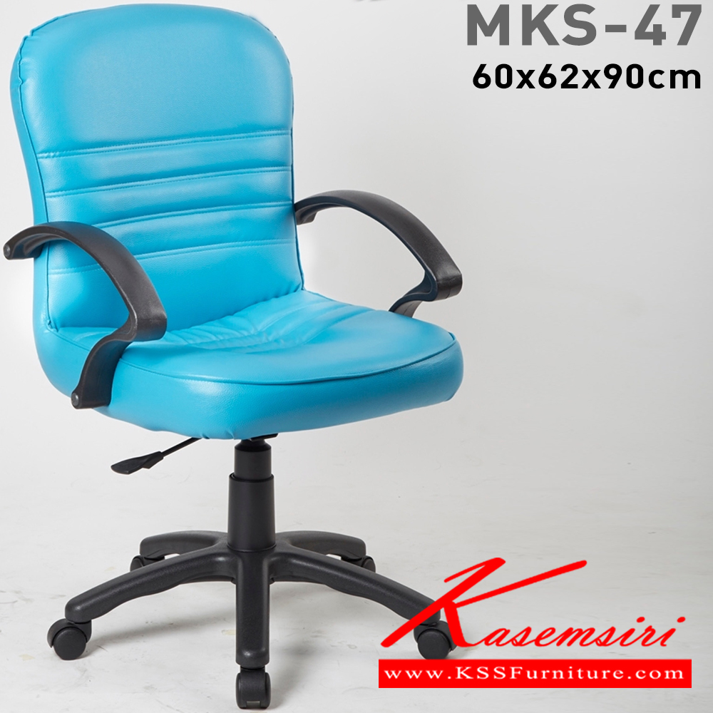 39068::MKS-47::An MKS office chair with PVC leather/cotton seat and gas-lift adjustable. Dimension (WxDxH) cm : 60x60x95