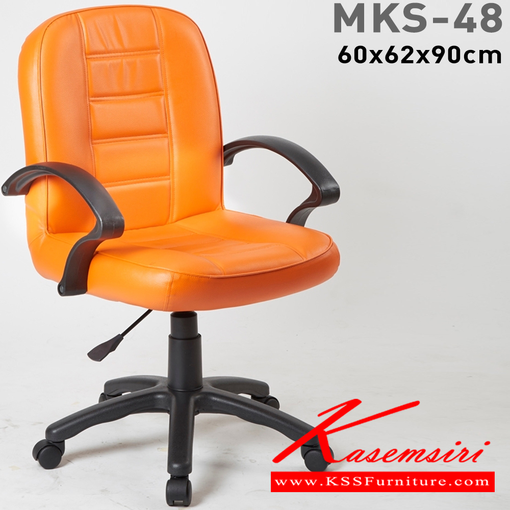 90020::MKS-48::An MKS office chair with PVC leather/cotton seat and gas-lift adjustable. Dimension (WxDxH) cm : 59x65x85