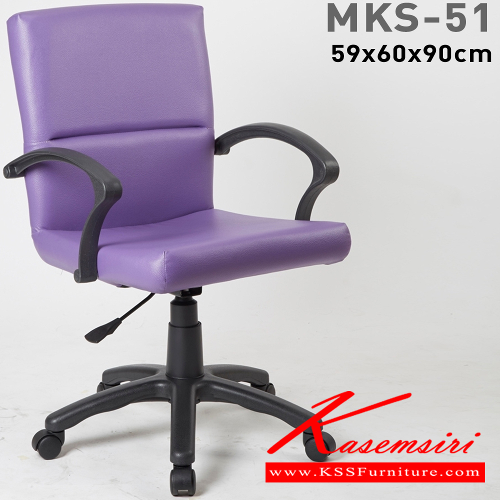 58007::MKS-51::An MKS office chair with PVC leather/cotton seat and gas-lift adjustable. Dimension (WxDxH) cm : 58x63x90