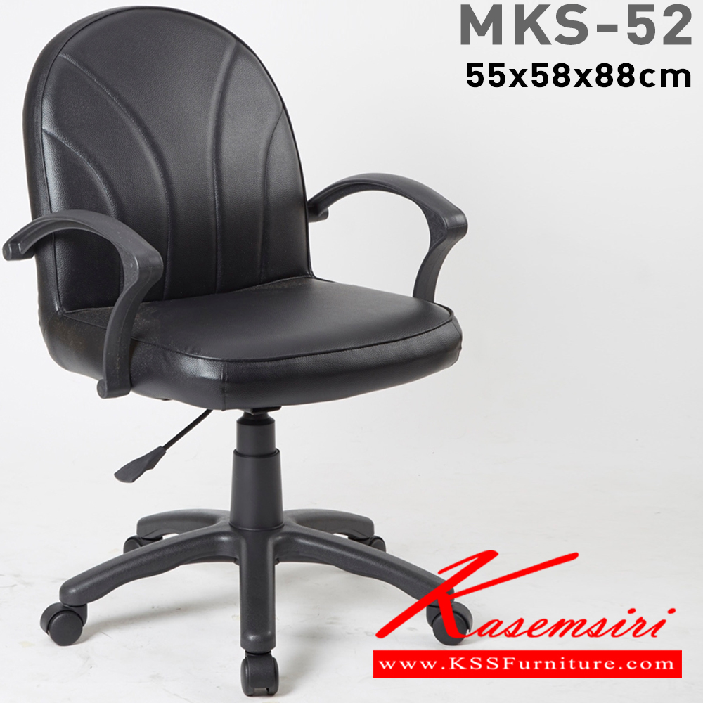 54082::MKS-52::An MKS office chair with PVC leather/cotton seat and gas-lift adjustable. Dimension (WxDxH) cm : 55x57x87