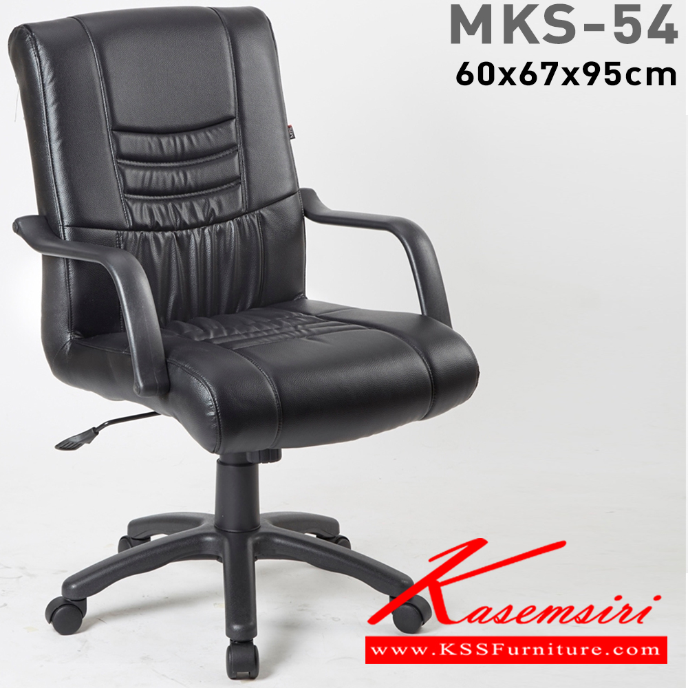 11007::MKS-54::An MKS executive chair with PVC leather/cotton seat and gas-lift adjustable. Dimension (WxDxH) cm : 60x70x95