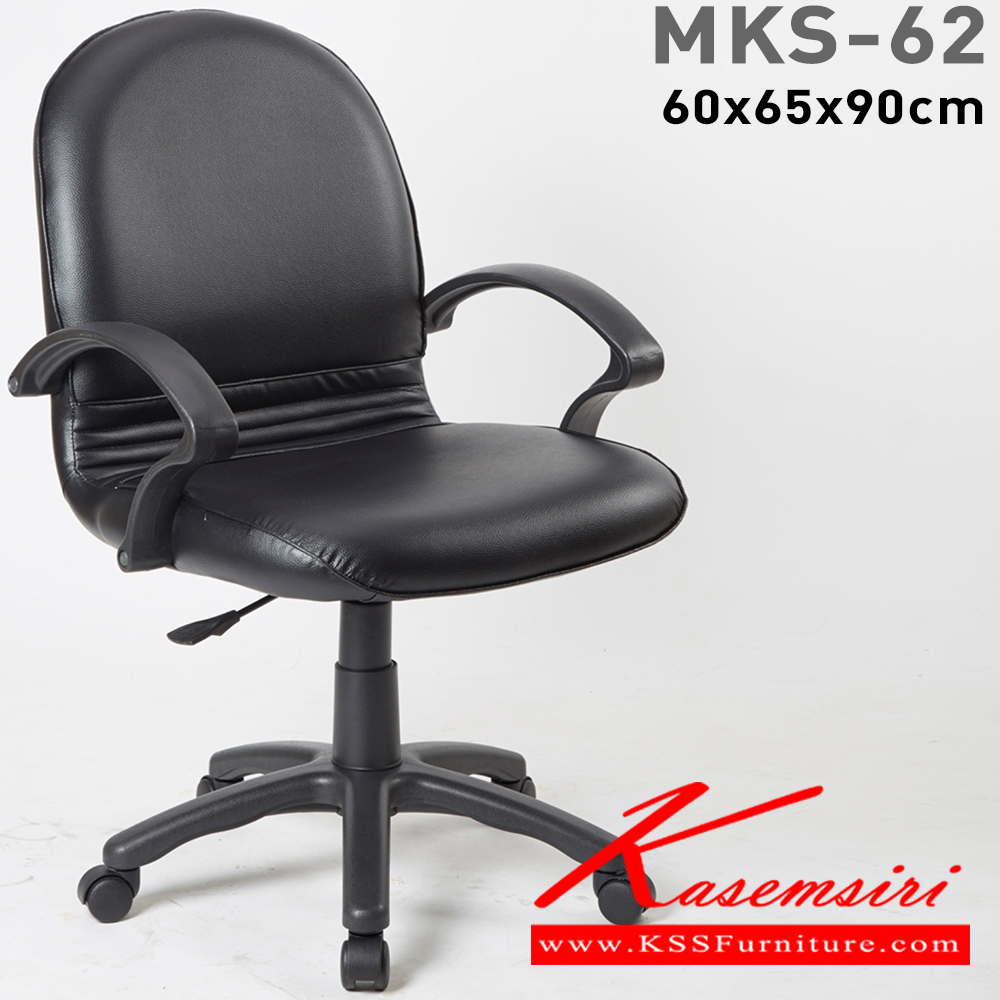 33043::MKS-62::An MKS office chair with PVC leather/cotton seat and gas-lift adjustable. Dimension (WxDxH) cm : 60x77x90