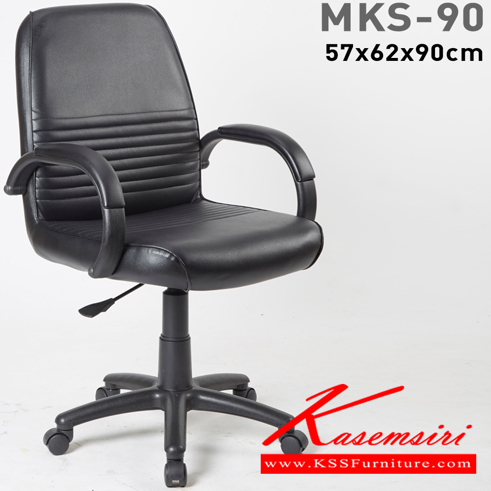 11036::MKS-90::An MKS office chair with PVC leather/cotton seat and gas-lift adjustable. Dimension (WxDxH) cm : 57x68x86