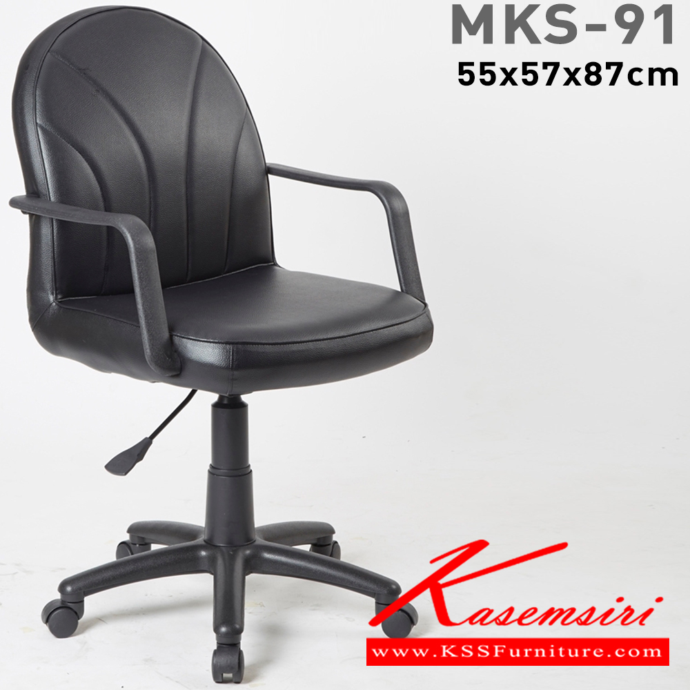 69079::MKS-91::An MKS office chair with PVC leather/cotton seat and gas-lift adjustable. Dimension (WxDxH) cm : 55x57x87