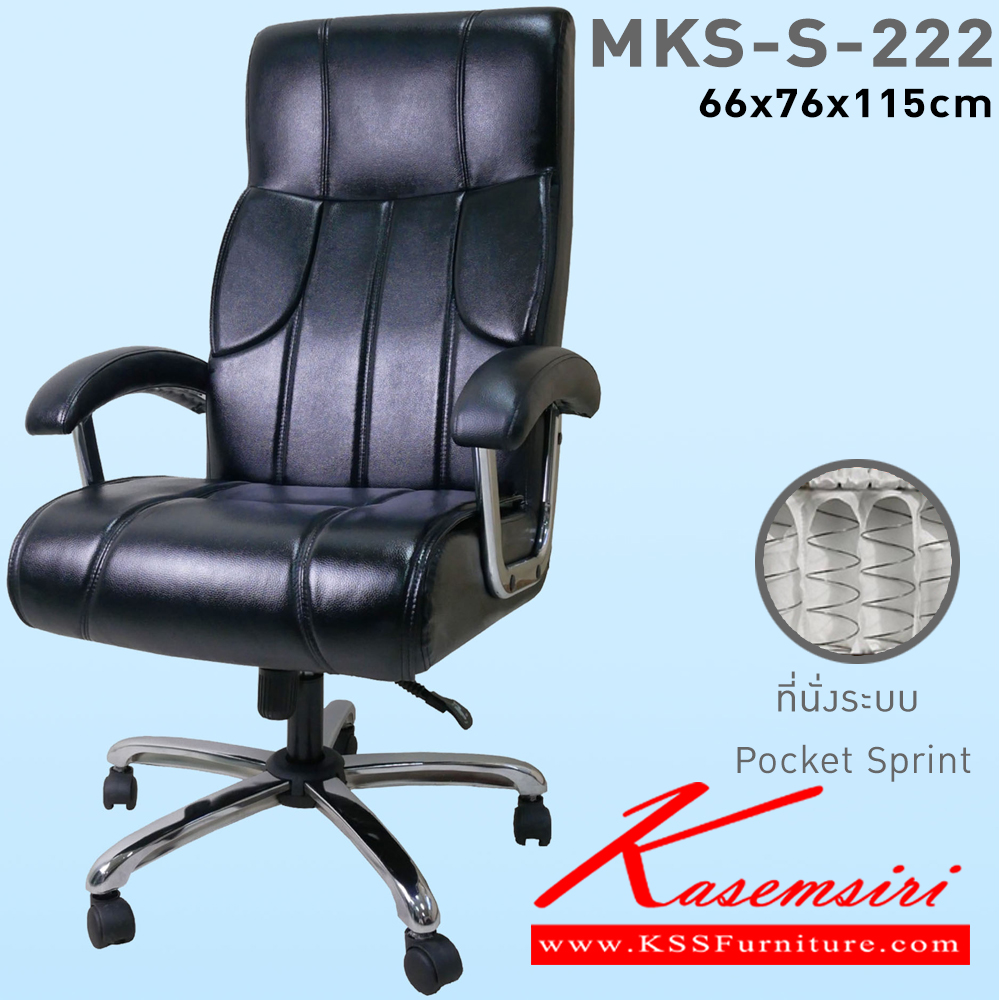 15032::MKS-93::An MKS executive chair with PVC leather/cotton seat and gas-lift adjustable. Dimension (WxDxH) cm : 65x75x113 MKS Executive Chairs