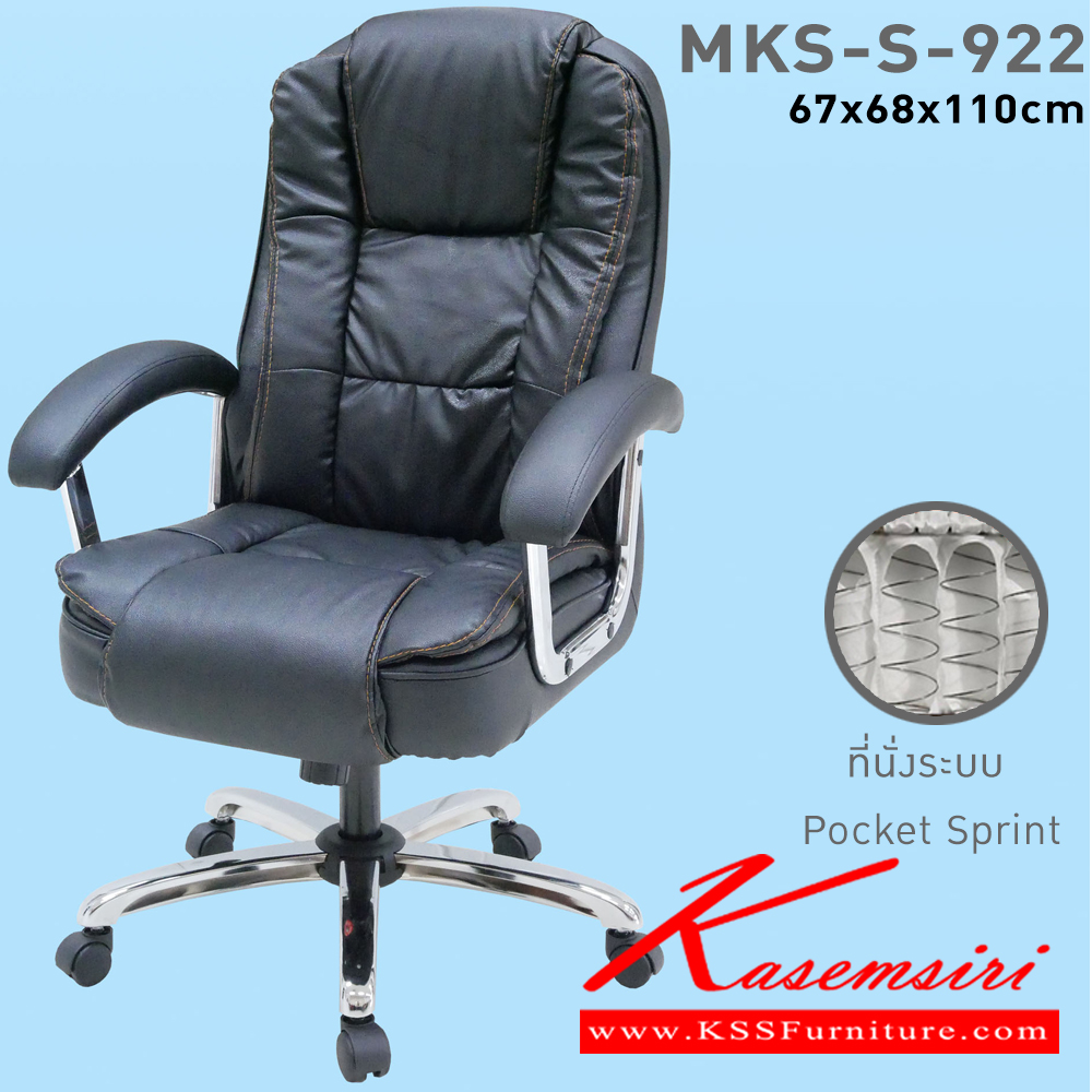 14070::MKS-93::An MKS executive chair with PVC leather/cotton seat and gas-lift adjustable. Dimension (WxDxH) cm : 65x75x113 MKS Executive Chairs MKS Executive Chairs