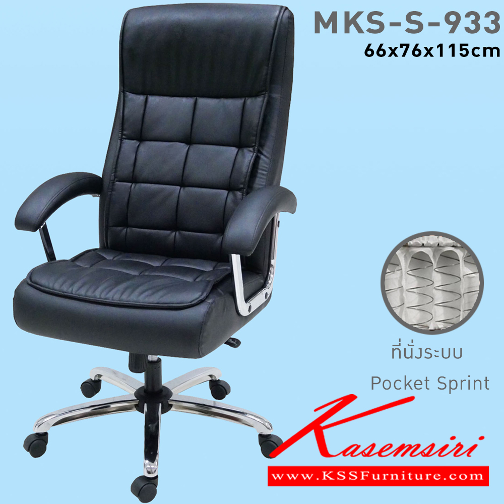 86077::MKS-93::An MKS executive chair with PVC leather/cotton seat and gas-lift adjustable. Dimension (WxDxH) cm : 65x75x113 MKS Executive Chairs MKS Executive Chairs