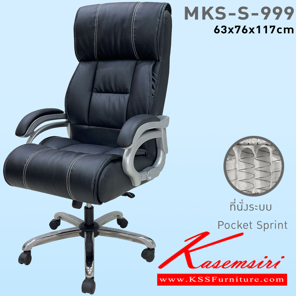 06054::MKS-93::An MKS executive chair with PVC leather/cotton seat and gas-lift adjustable. Dimension (WxDxH) cm : 65x75x113 MKS Executive Chairs