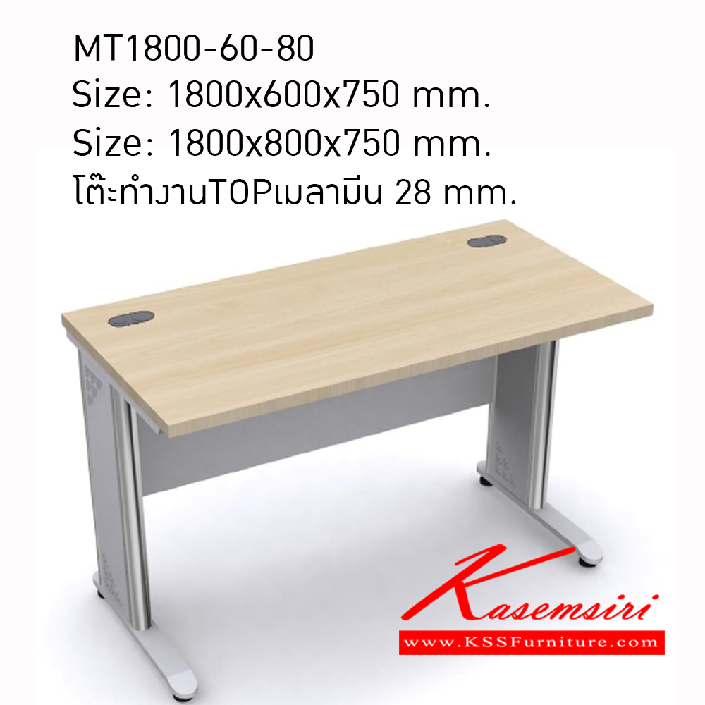 37002::MT1800-60,MT1800-80::โต๊ะทำงานโล่ง ขนาด 180 ซม. TOPเมลามีน หนา 28 มม.(เลือกสีได้) ขาเหล็กชุบโครเมี่ยม/ดำ/เทา โต๊ะสำนักงานเมลามิน โมโน โต๊ะสำนักงานเมลามิน โมโน โต๊ะสำนักงานเมลามิน โมโน