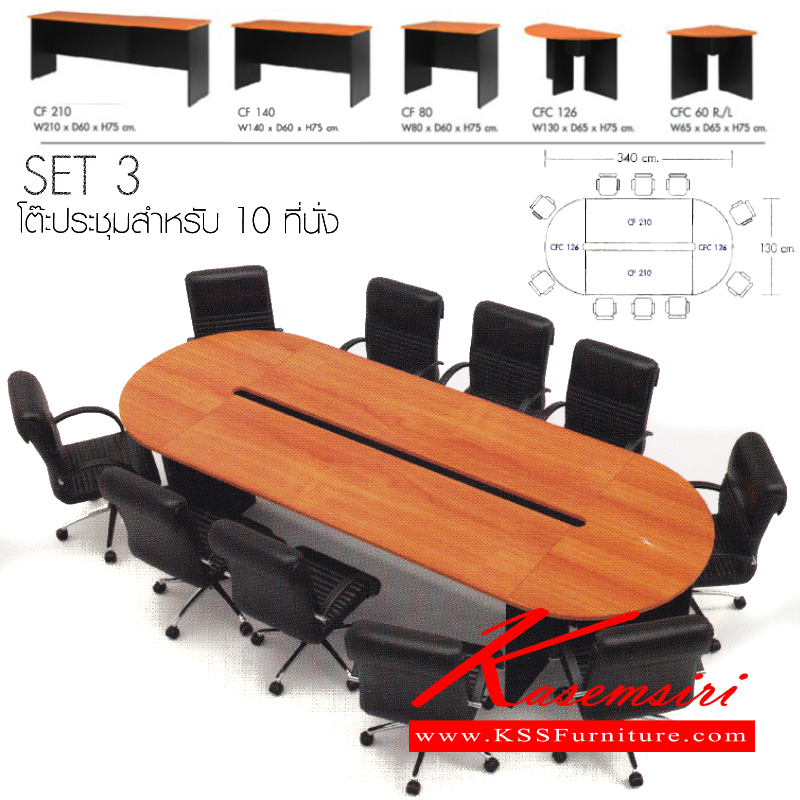 03081::CON-set-3::โต๊ะประชุมแบบแยกชิ้น สามารถเลือกเองได้ ให้เหมาะกับพื้นที่ใช้งานตามต้องการ สีเชอร์รี่-ดำ ท๊อปหนา 25 มม.  โต๊ะประชุม โมโน