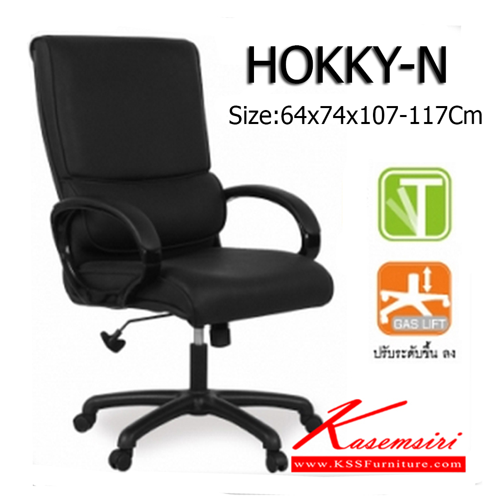 60450075::HOCKY-N::A Mono executive chair with PU leather seat, tilting backrest and plastic base, hydraulic adjustable. Dimension (WxDxH) cm : 63x78x107-117