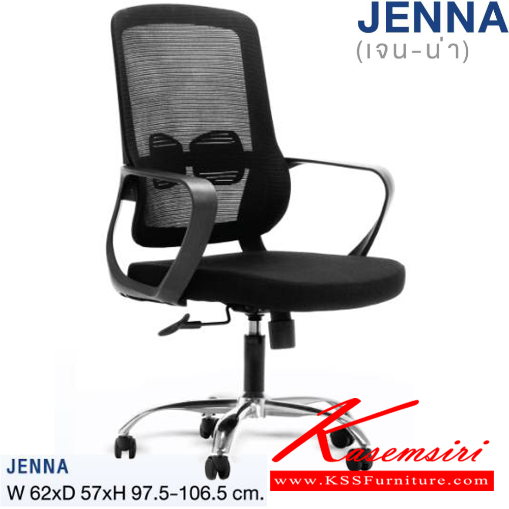 00075::JENNA::เก้าอี้สำนักงาน JENNA ขนาด ก620xล570xส975-1065 มม. พนักพิงบุผ้าเน็ท/ตาข่าย สีดำ ที่นั่งบุผ้าฝ้ายสีดำ แขน FIX ขาเหล็กชุบโครเมี่ยม โมโน เก้าอี้สำนักงาน