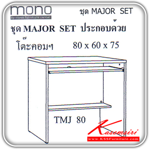 44328636::TMJ-80::โต๊ะคอมพิวเตอร์ ขนาด ก800xล600xส750มม. โต๊ะสำนักงานเมลามิน MONO