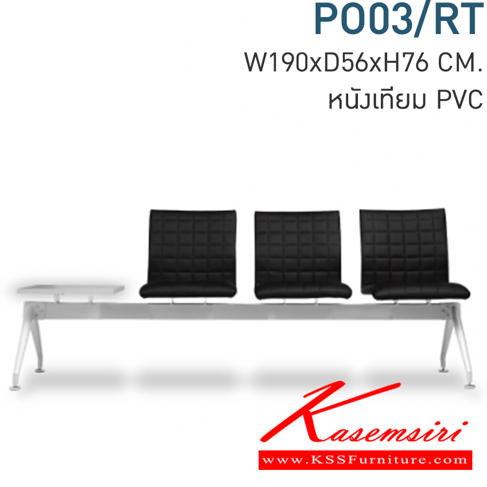 76084::PO03-RT::A Mono row chair with MVN leather seat, grey painted base and holder pad. Dimension (WxDxH) cm : 195x53x80
