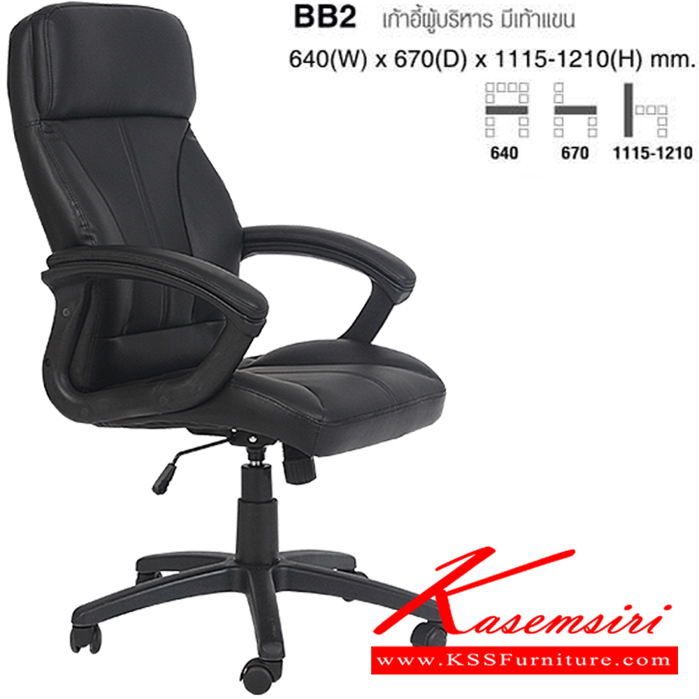 37029::BB2::เก้าอี้ผู้บริการ มีเท้าแขน ขนาด ก640x670xส1115-1210 มม. โม-เทค เก้าอี้สำนักงาน (พนักพิงสูง)