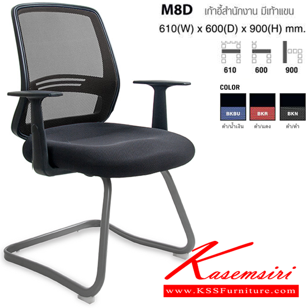98058::M8D::เก้าอี้รับแขก มีเท้าแขน ขนาด ก610xล600xส900 มม. โม-เทค เก้าอี้สำนักงาน