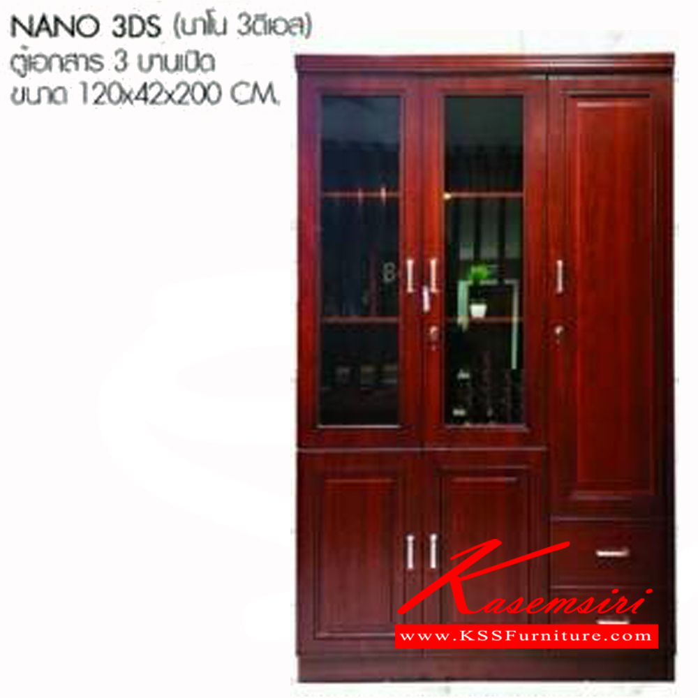 75095::NANO-3DS::ตู้เอกสาร 3บานเปิด ขนาด ก1200xล420xส2000มม. เบสช้อยส์ ตู้เอกสาร-สำนักงาน