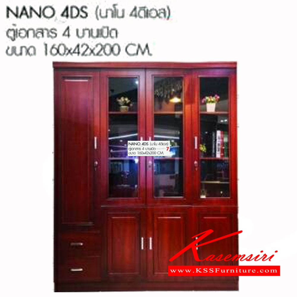 68097::NANO-4DS::ตู้เอกสาร 4บานเปิด ขนาด ก1600xล420xส2000มม. เบสช้อยส์ ตู้เอกสาร-สำนักงาน