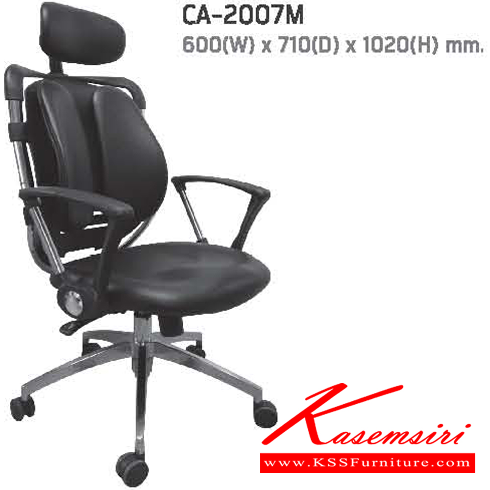 05001::CA-2007M::เก้าอี้ผู้บริหาร มีท้าวแขน ปรับระดับสูง-ต่ำ ขนาด ก600xล710xส1020 มม. แน็ท เก้าอี้สำนักงาน (พนักพิงสูง)