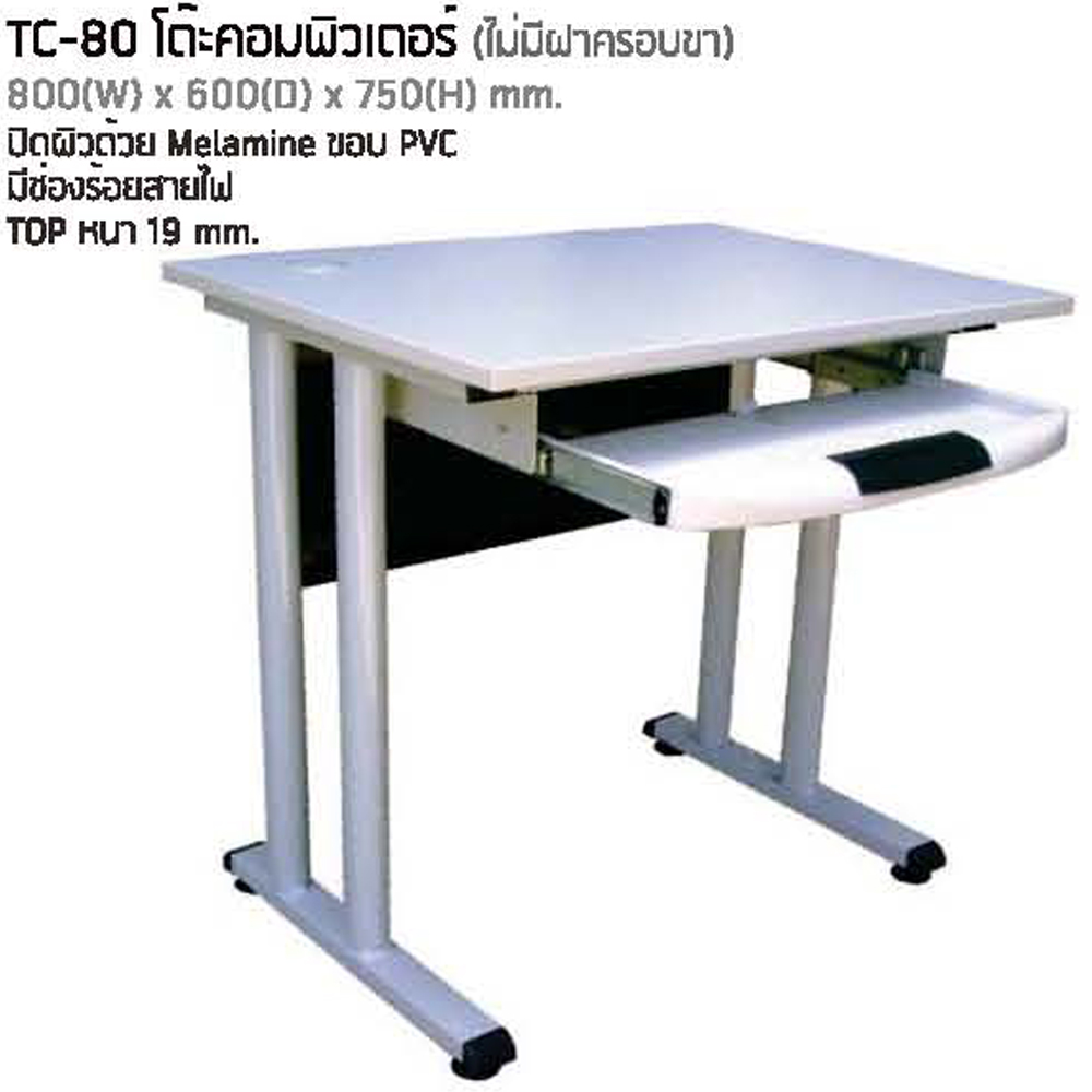 50074::TC-80::A NAT steel table with melamine laminated topboard, keyboard drawer and steel base. Dimension (WxDxH) cm : 80x60x75 Metal Tables