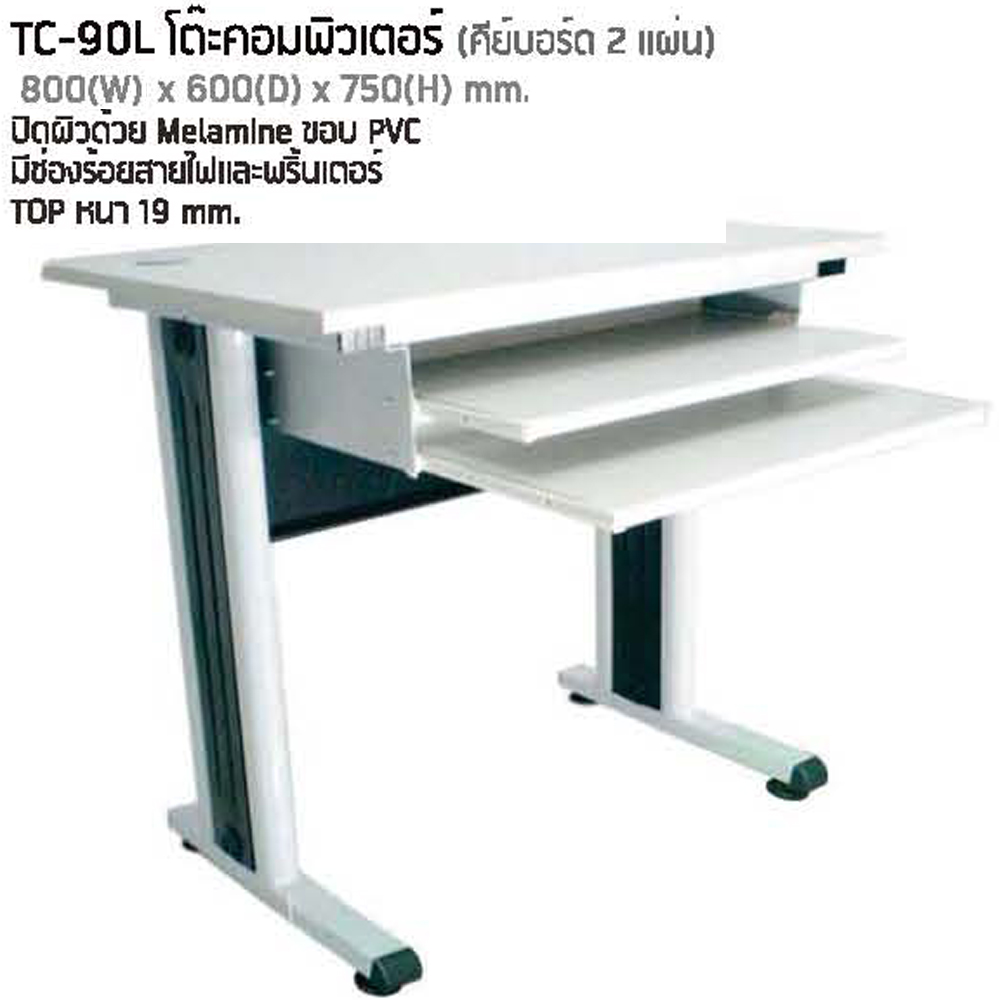 94053::TC-90L::A NAT steel table with melamine laminated topboard, 2 keyboard drawers and steel base. Dimension (WxDxH) cm : 80x60x75 Metal Tables