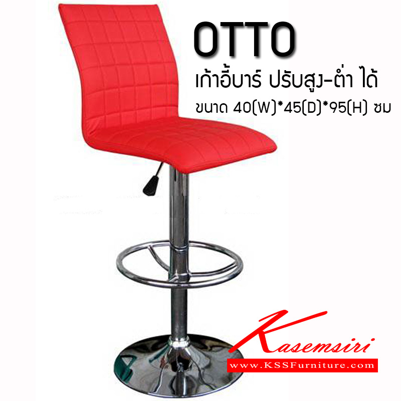 76620021::OTTO(2-ตัว)::เก้าอี้บาร์ รุ่น อ๊อตโต้ ขนาด ก400xล520xส950-1170 มม.มี3สี(ขาว,ดำ,แดง) กล่องละ 2 ตัว เก้าอี้บาร์ ฟินิกซ์