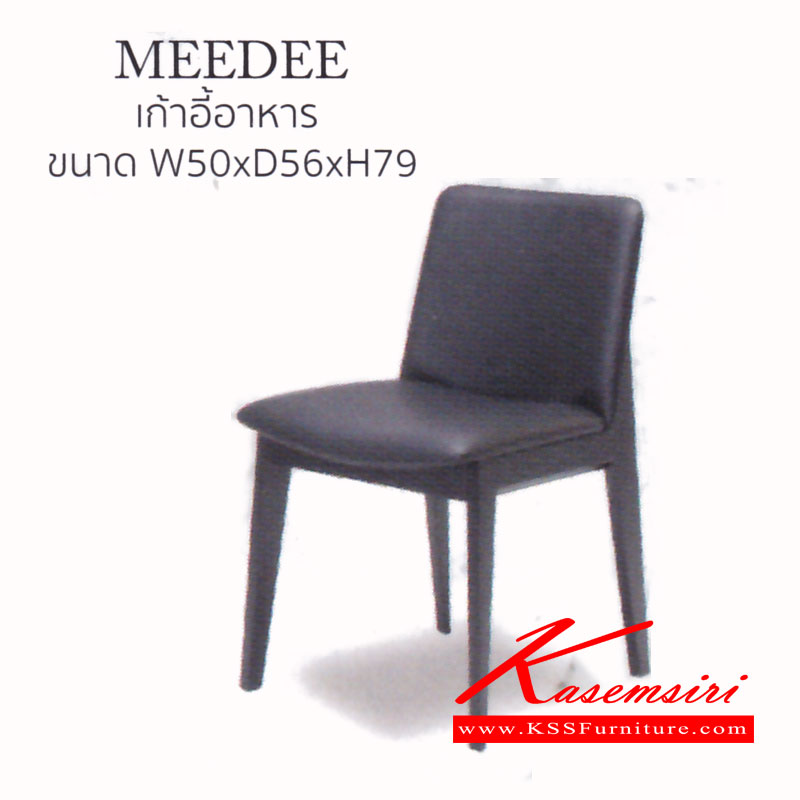 42540022::PAT-MEEDEE::เก้าอี้อาหาร รุ่น MEEDEE ขนาด ก500xล560xส790มม.  แมส โซฟาชุดเล็ก